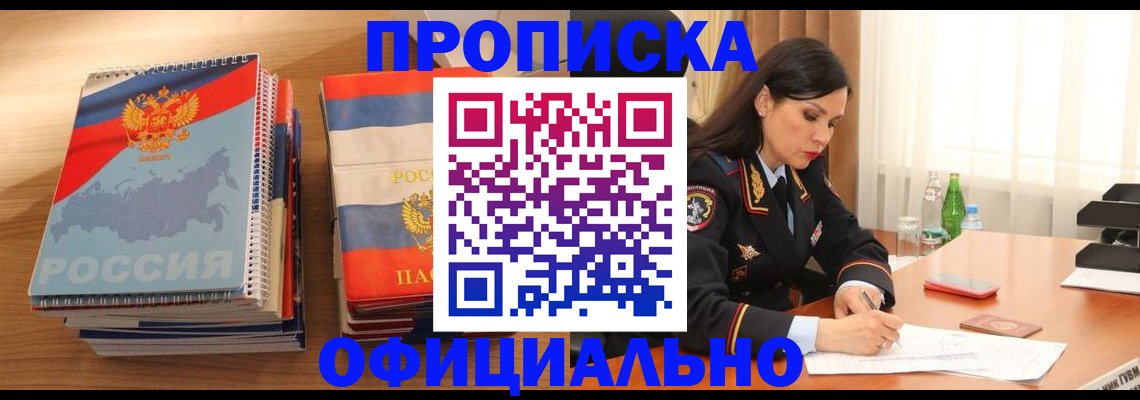 временная регистрация для всех в Тереке