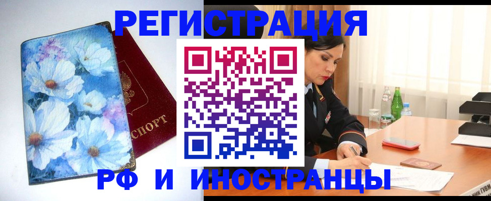 миграционный учет в Тереке