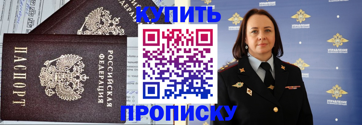 прописка ребенка в Тереке