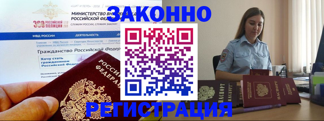 временная регистрация законно в Тереке
